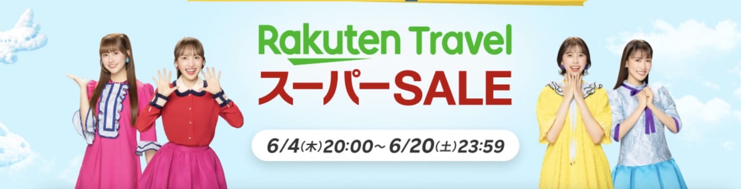 日本樂天旅遊SUPER SALE