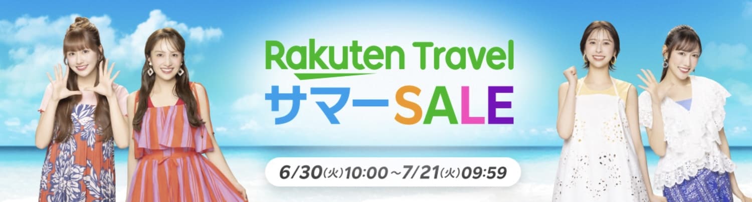 Rakuten Travel Summer SALE