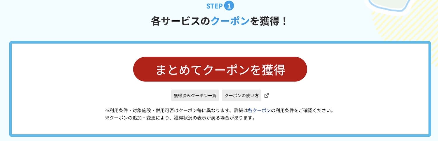 Rakuten Travel Summer SALE