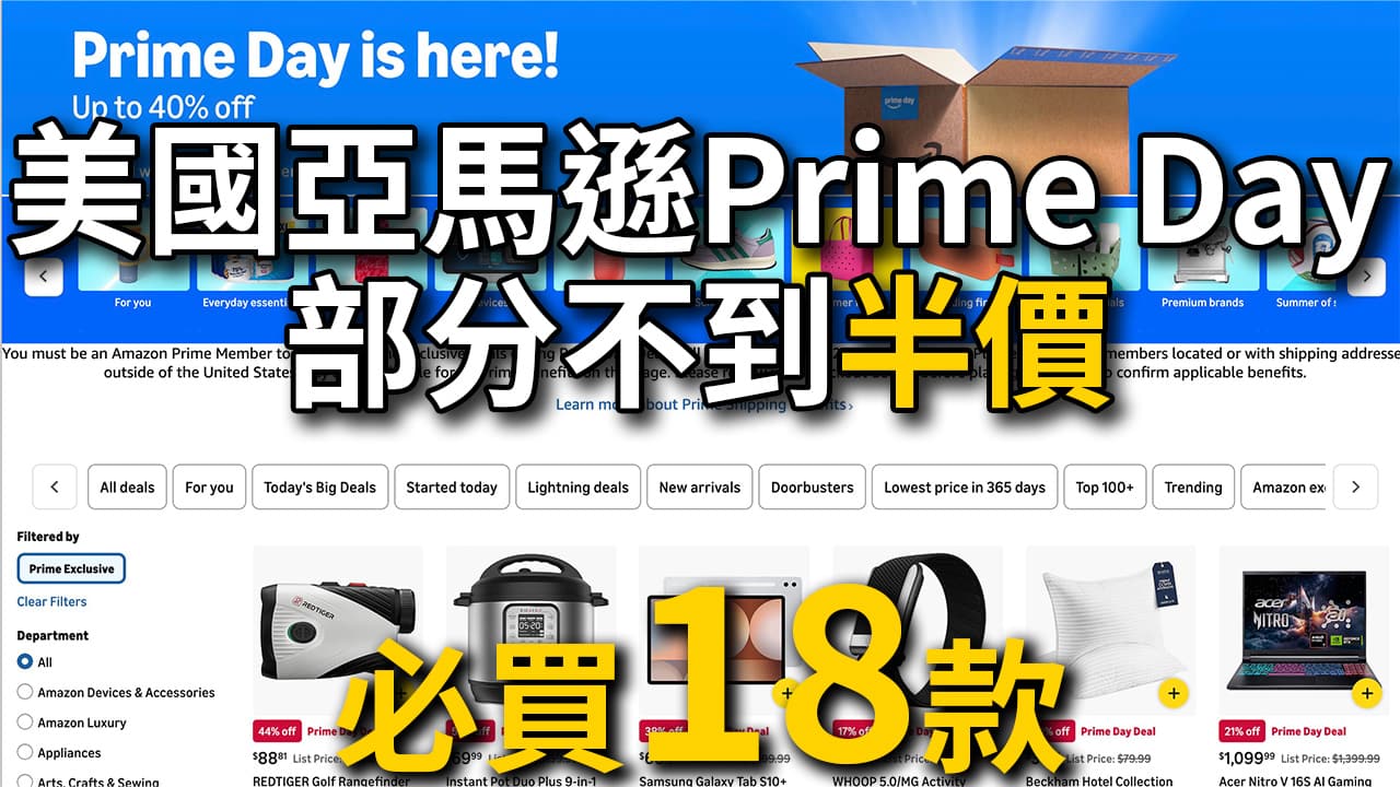【美國亞馬遜必買】Prime Day嚴選18款 直送台灣