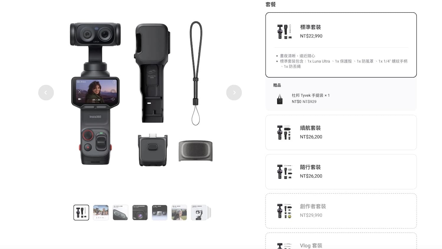 Insta360 Luna Ultra 官網 6 種套裝列表