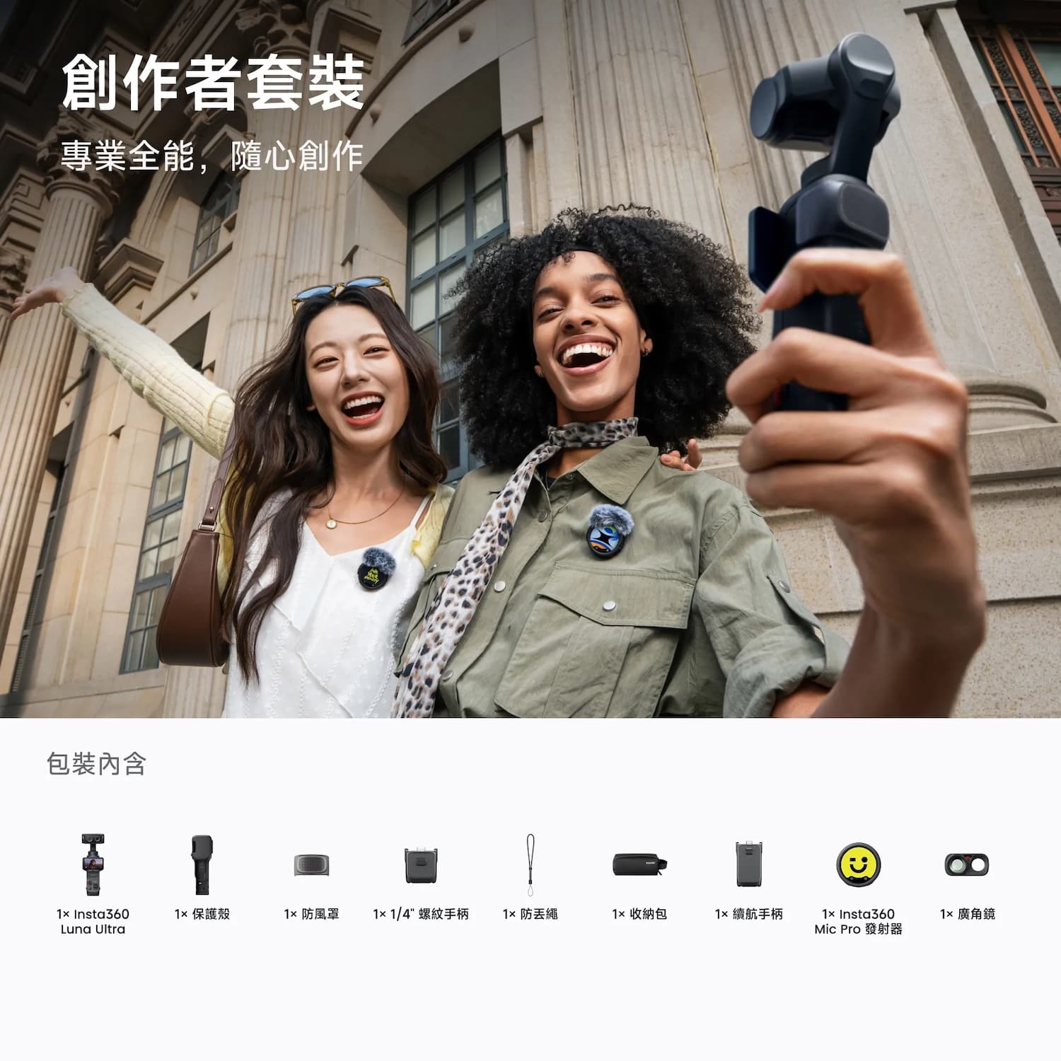 創作者套裝