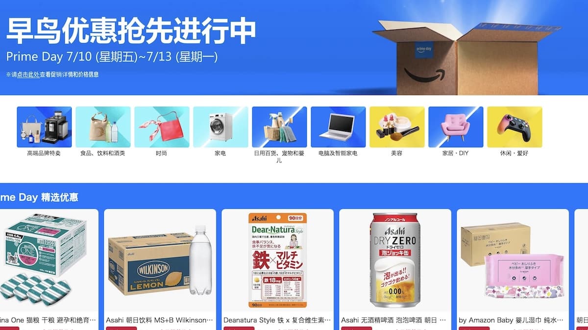 日本 Amazon Prime Day 2026 主視覺