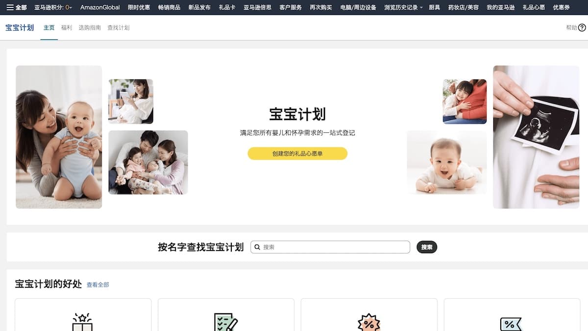 登記寶寶計劃