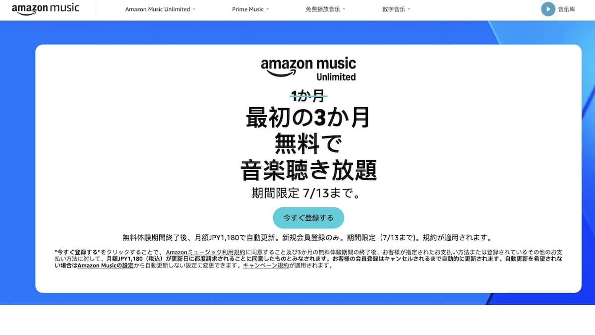 Amazon Music Unlimited 