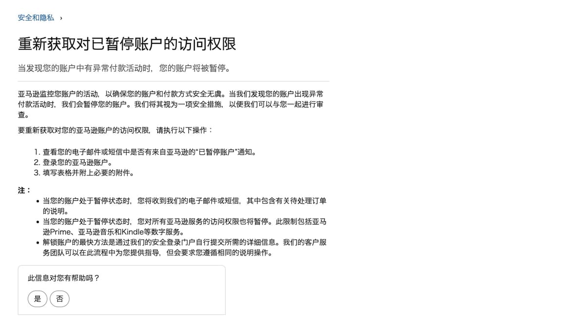 帳號突然被封鎖怎麼辦