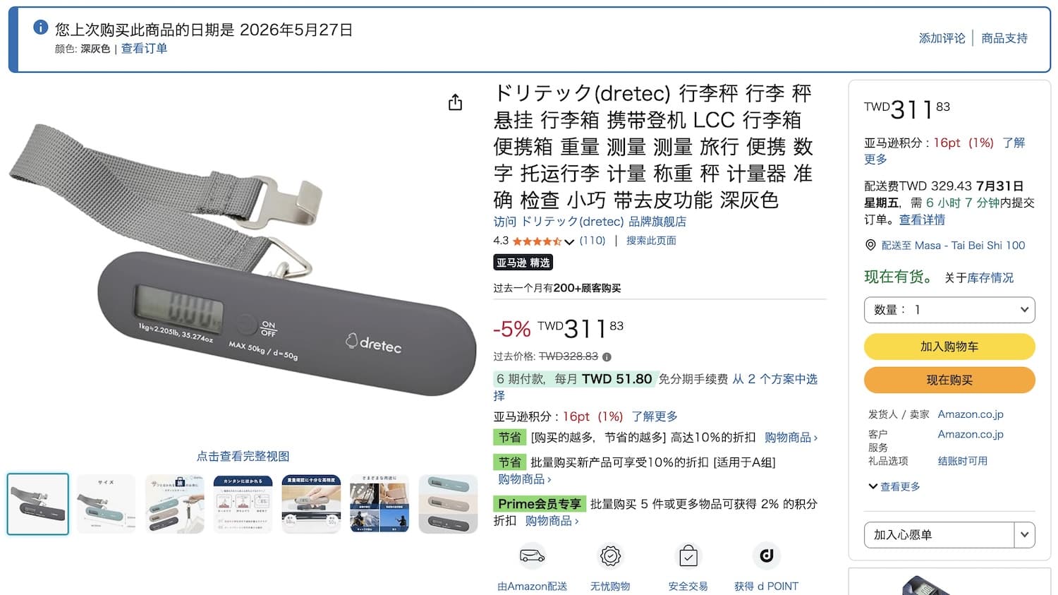 dretec 行李電子秤
