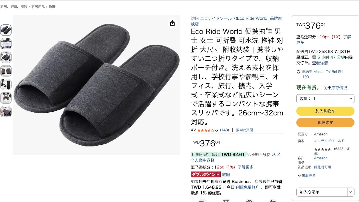折疊拖鞋