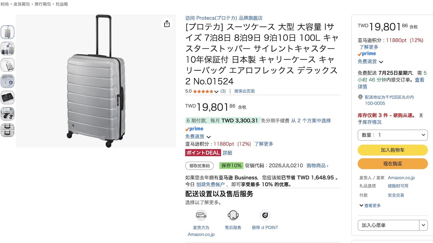 Proteca Aeroflex DX2 行李箱