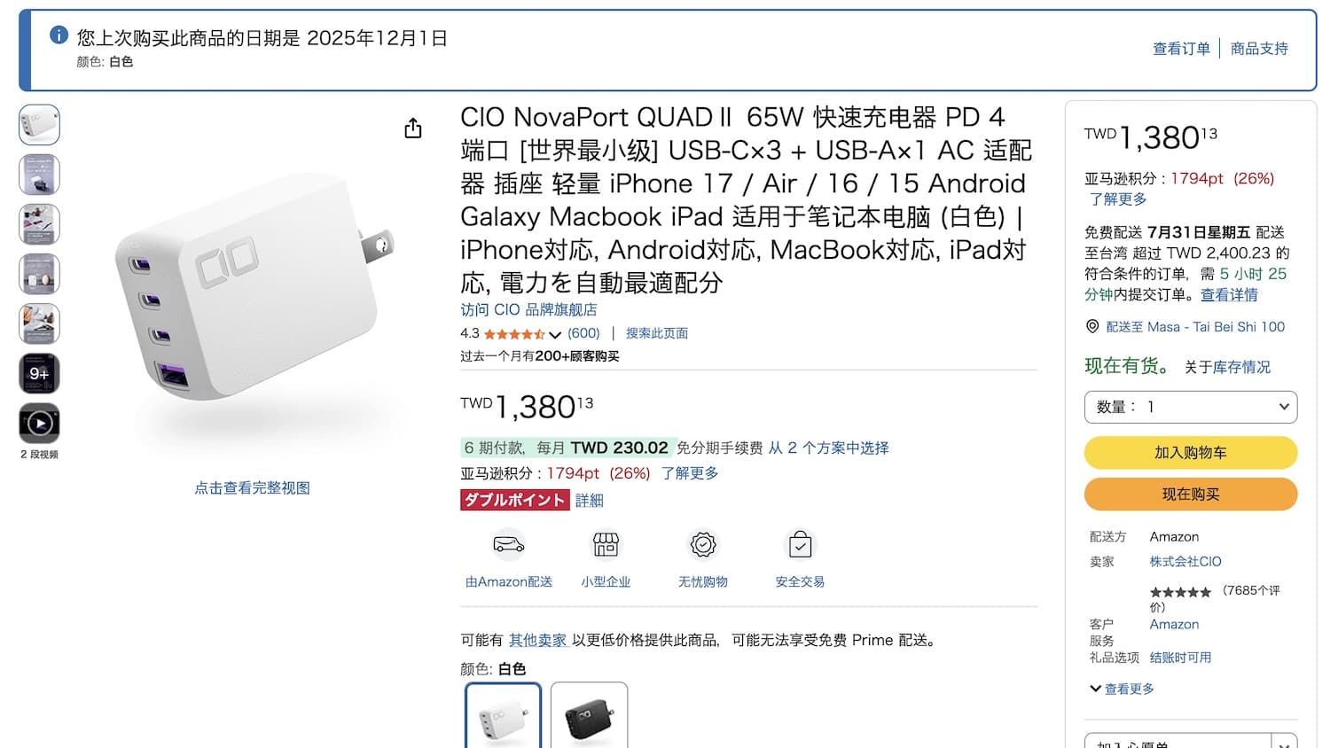 CIO NovaPort QUADⅡ 充電器
