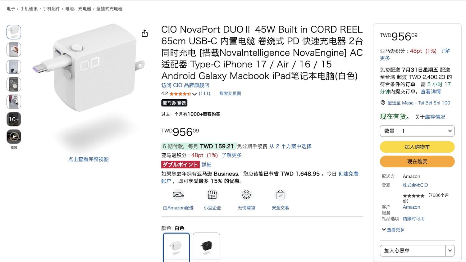 CIO NovaPort DUOⅡ 45W 內建捲線充電器