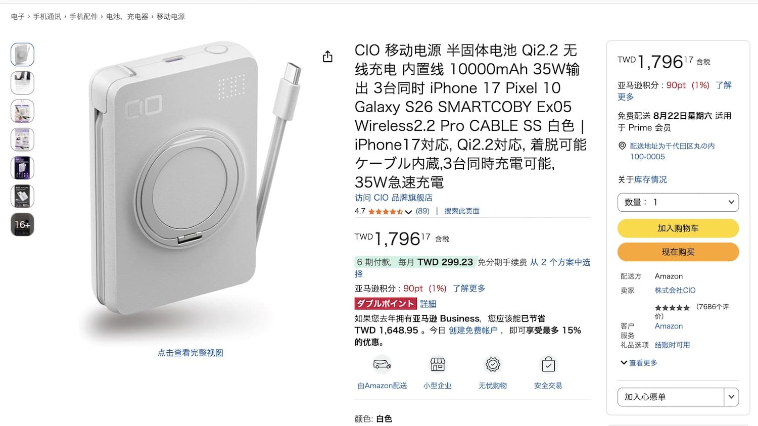 CIO SMARTCOBY Ex05 半固態行動電源