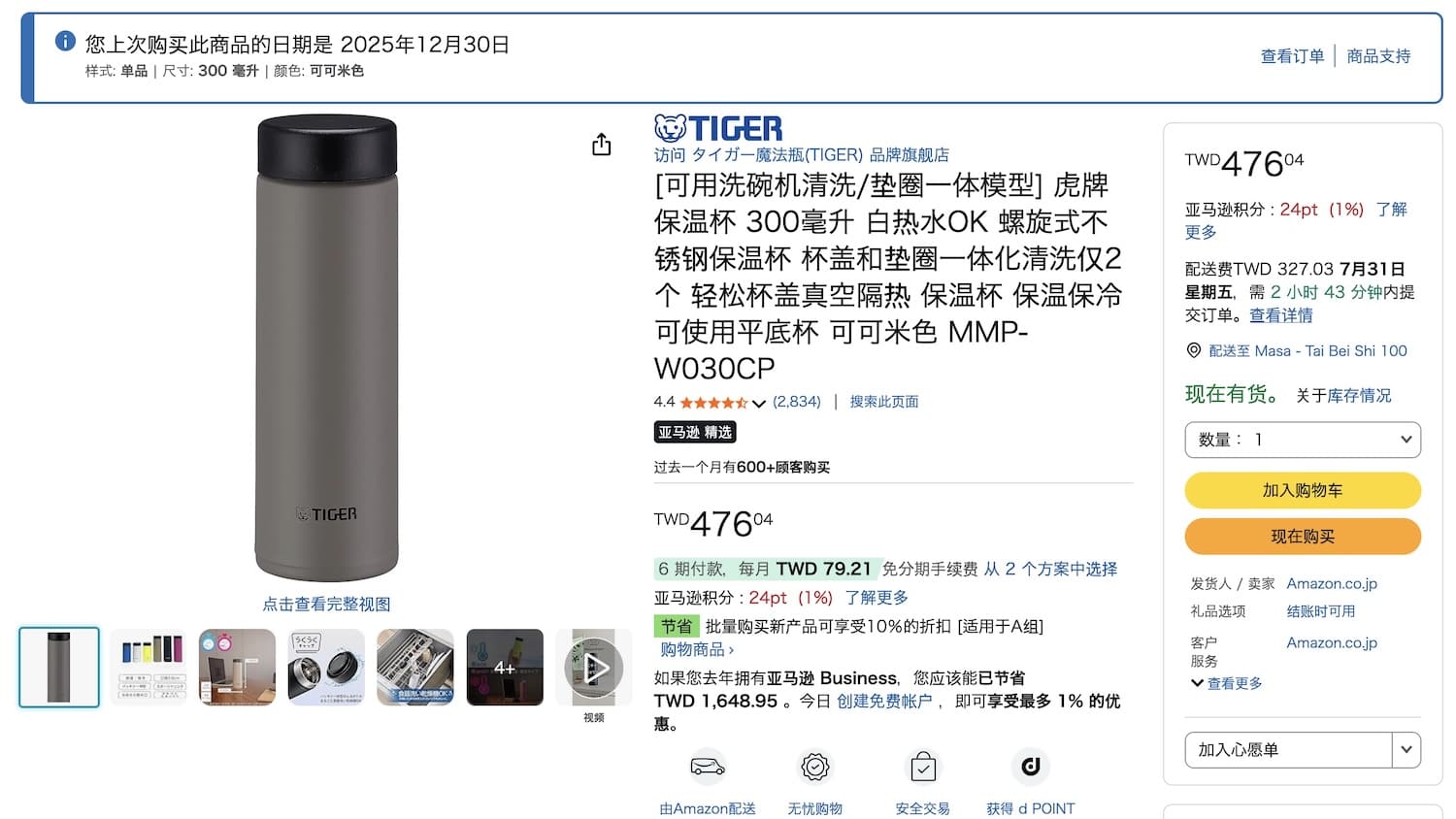 TIGER 虎牌保溫瓶 300ml