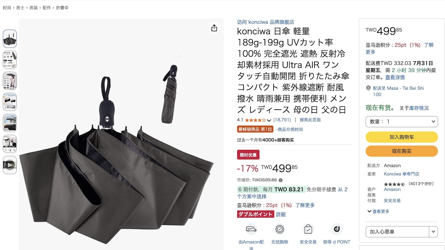 konciwa 晴雨兼用陽傘