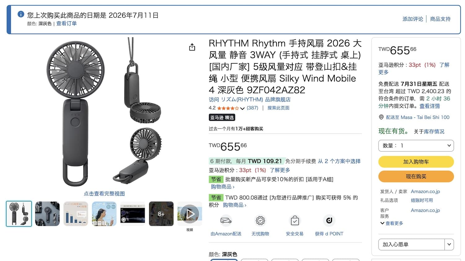 RHYTHM 手持風扇