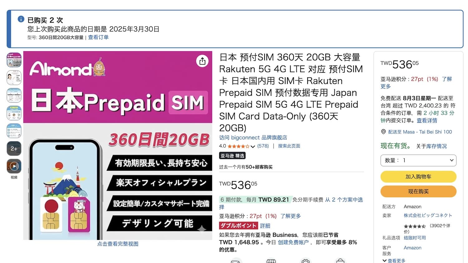日本 SIM 卡 360天 20GB