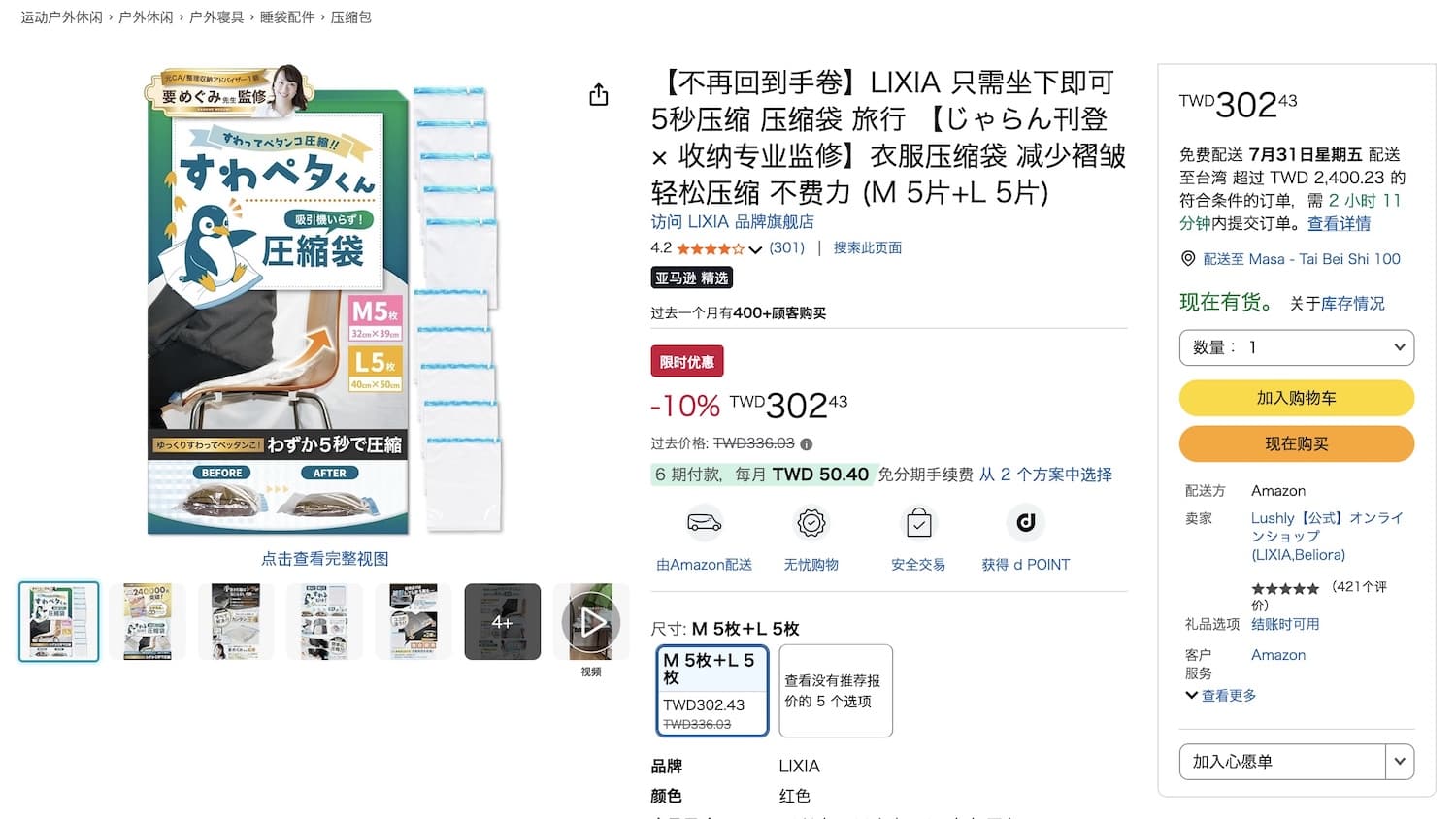LIXIA 坐下5秒壓縮袋