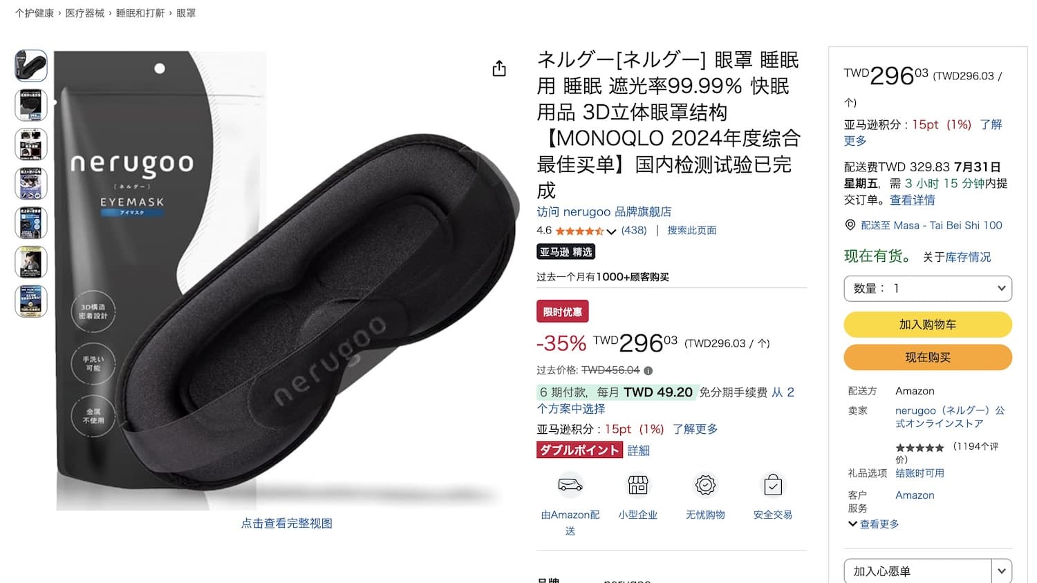 nerugoo 眼罩