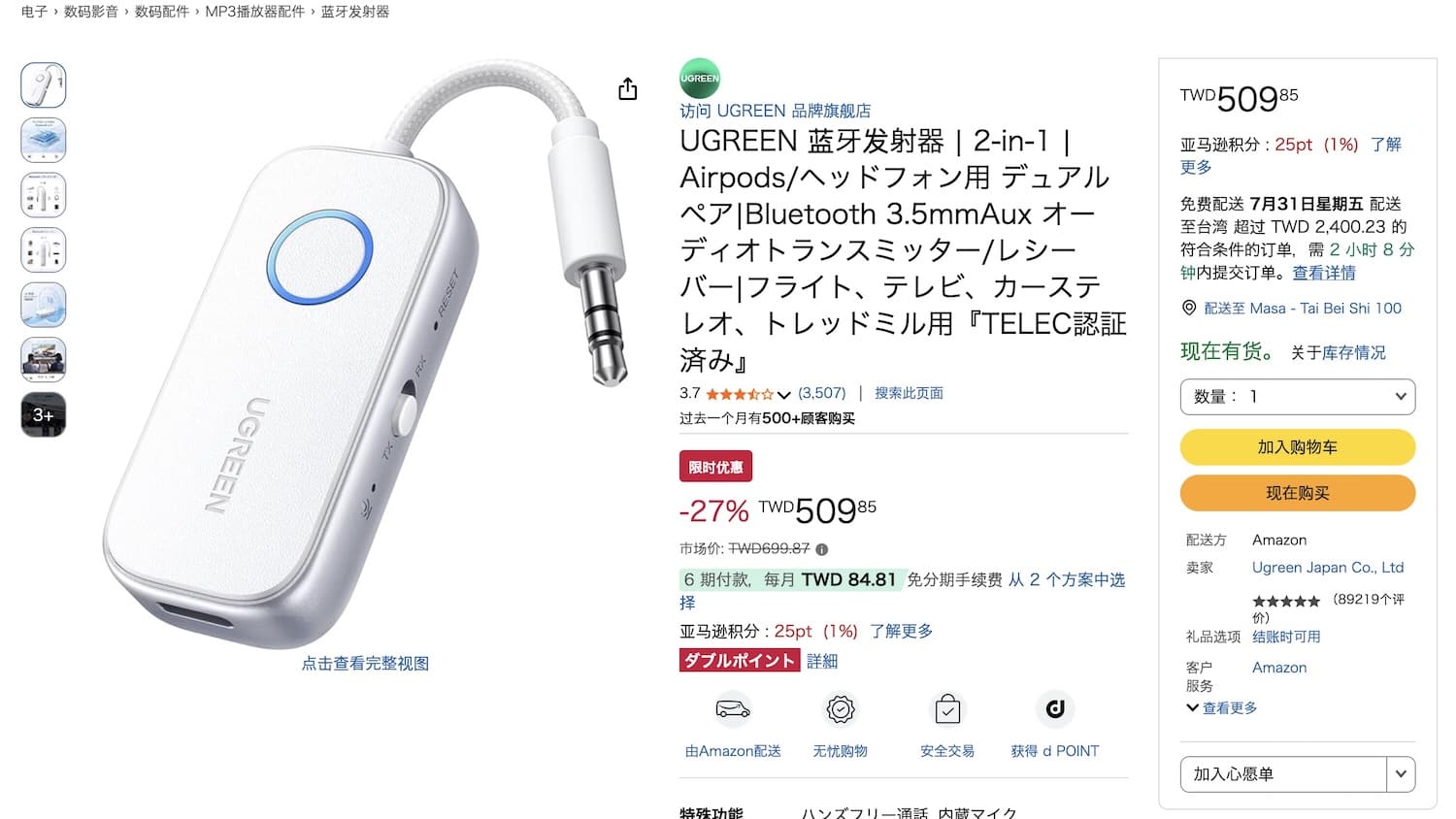 UGREEN 藍牙發射器&接收器