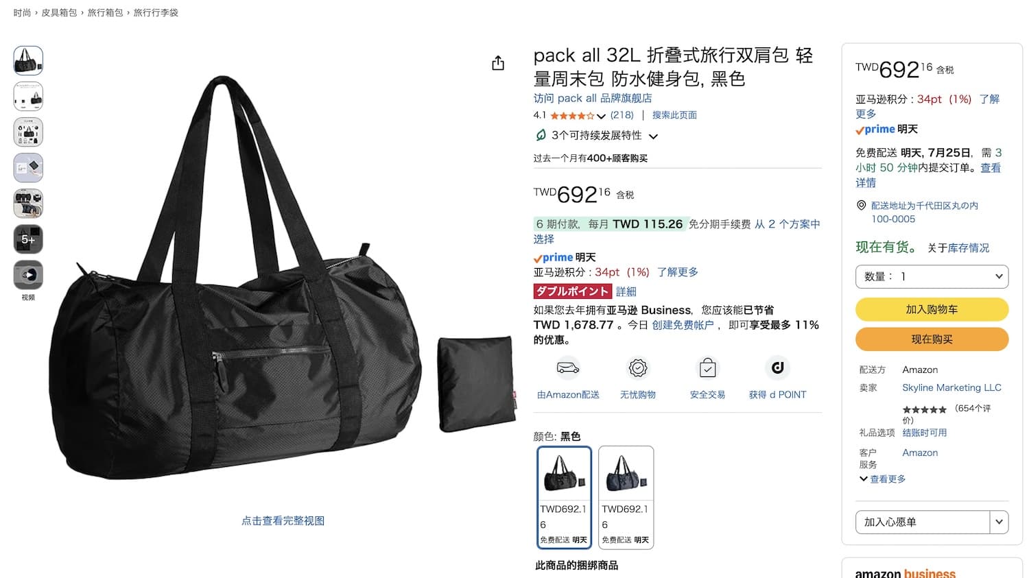 pack all 折疊波士頓包