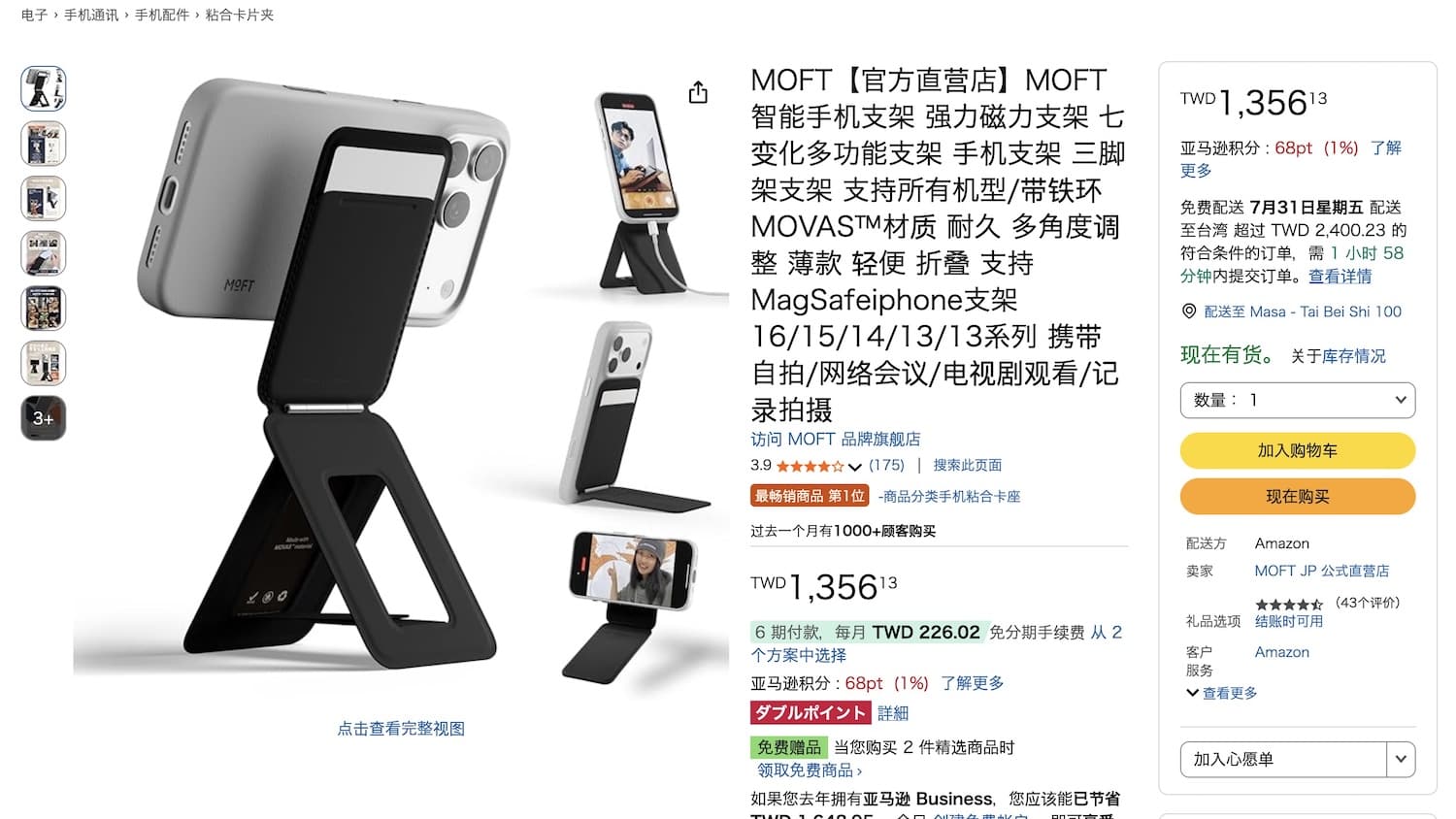 MOFT 8合1 多功能手機支架