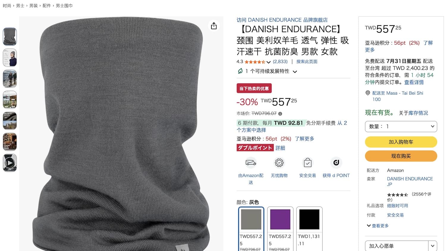 DANISH ENDURANCE 美麗諾羊毛圍脖
