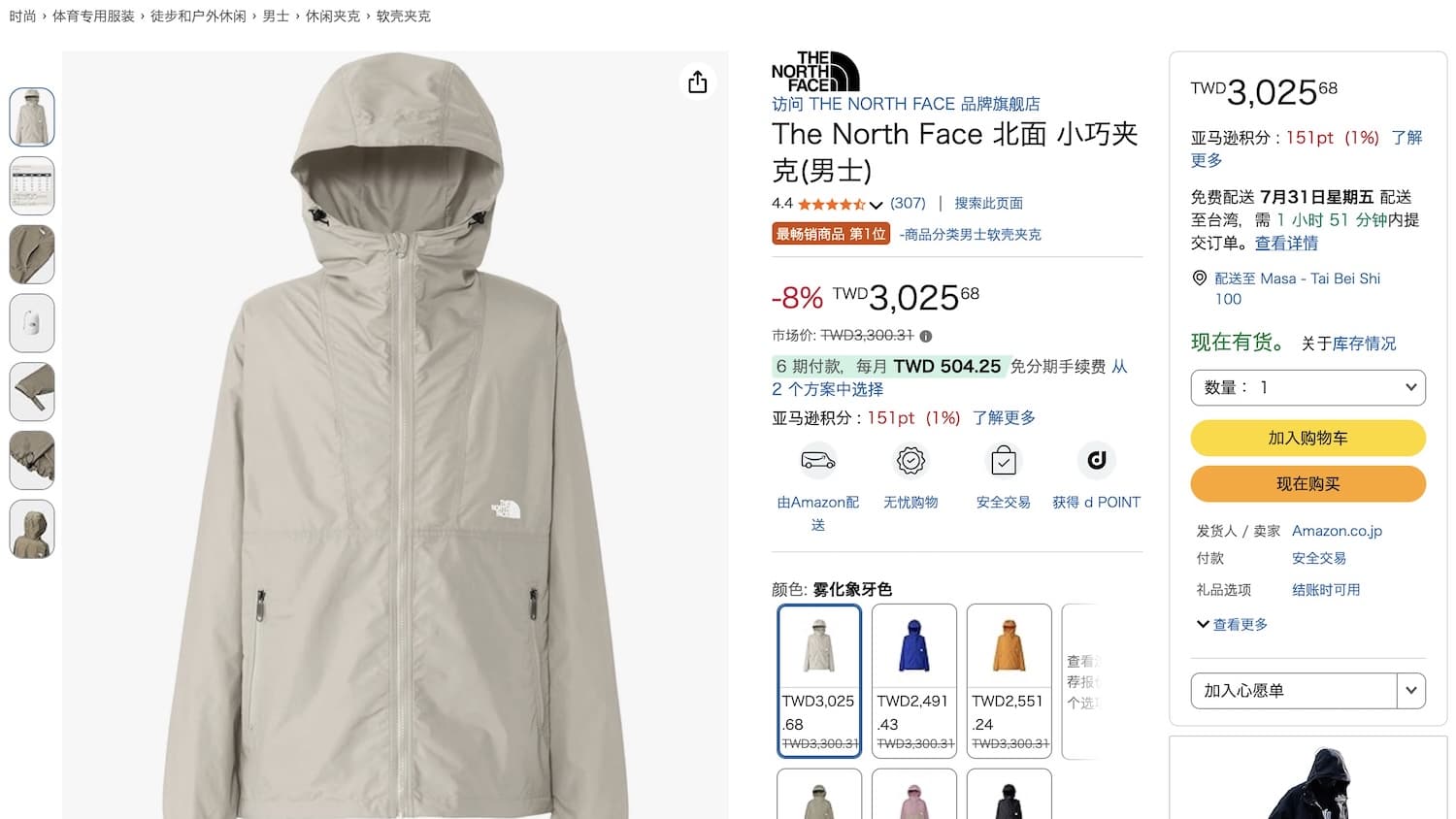 THE NORTH FACE 輕便外套