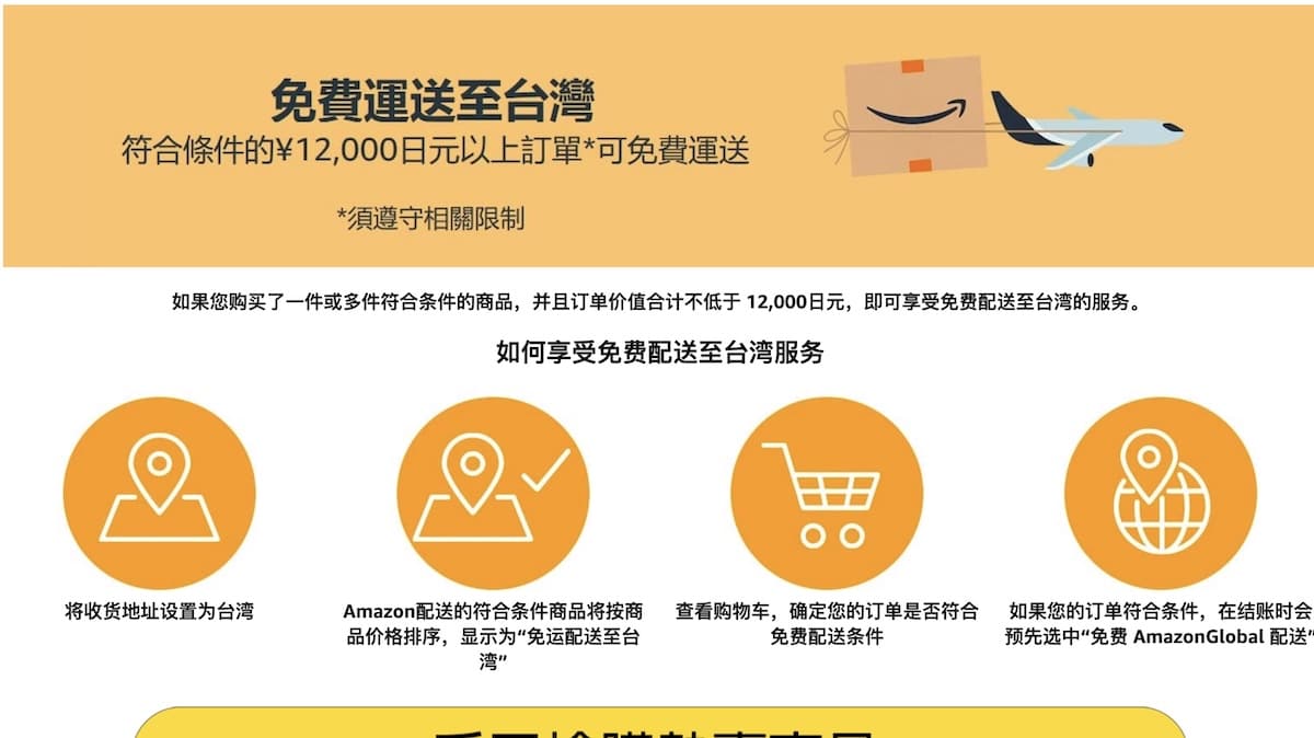 日本Amazon免運