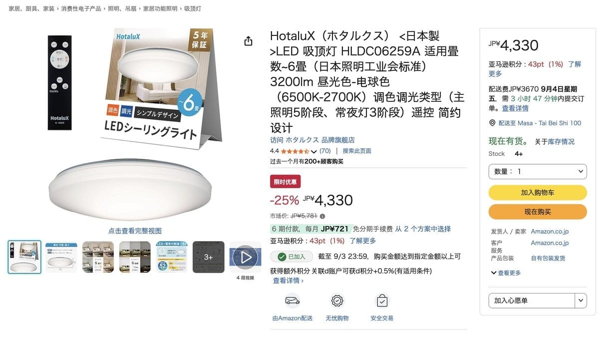 HotaluX 吸頂燈 日本製 調光調色