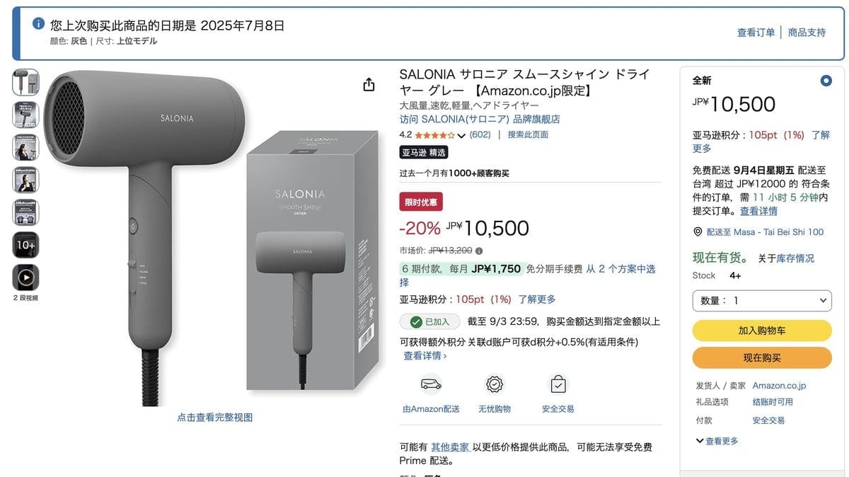 Salonia Smooth Shine 吹風機