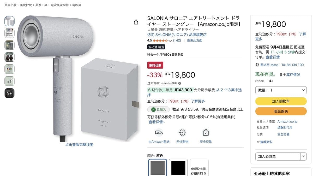 Salonia Air treatment 吹風機