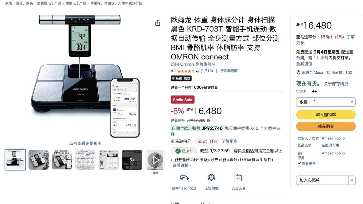 Omron 頂級體脂計 KRD-703T