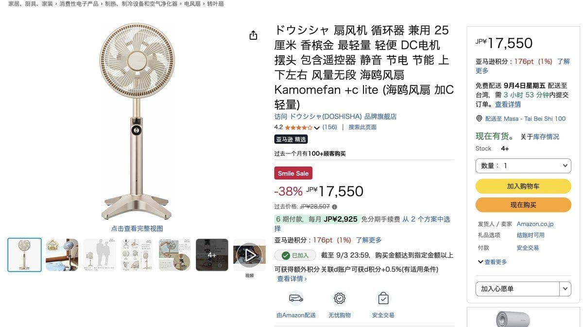 Kamomefan +c lite DC 電風扇