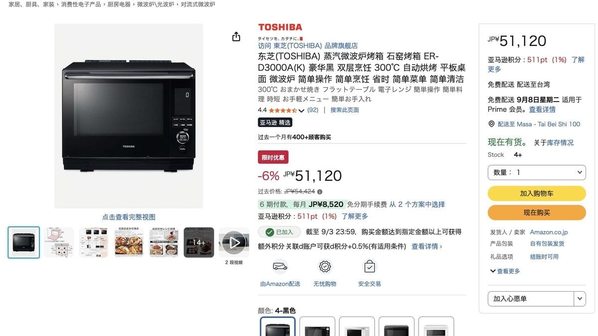 東芝水波爐 ER-D3000A