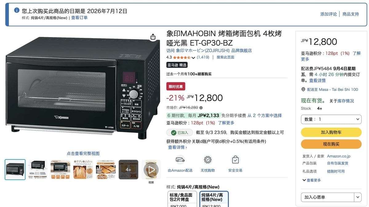 象印小烤箱 ET-GP30-BZ