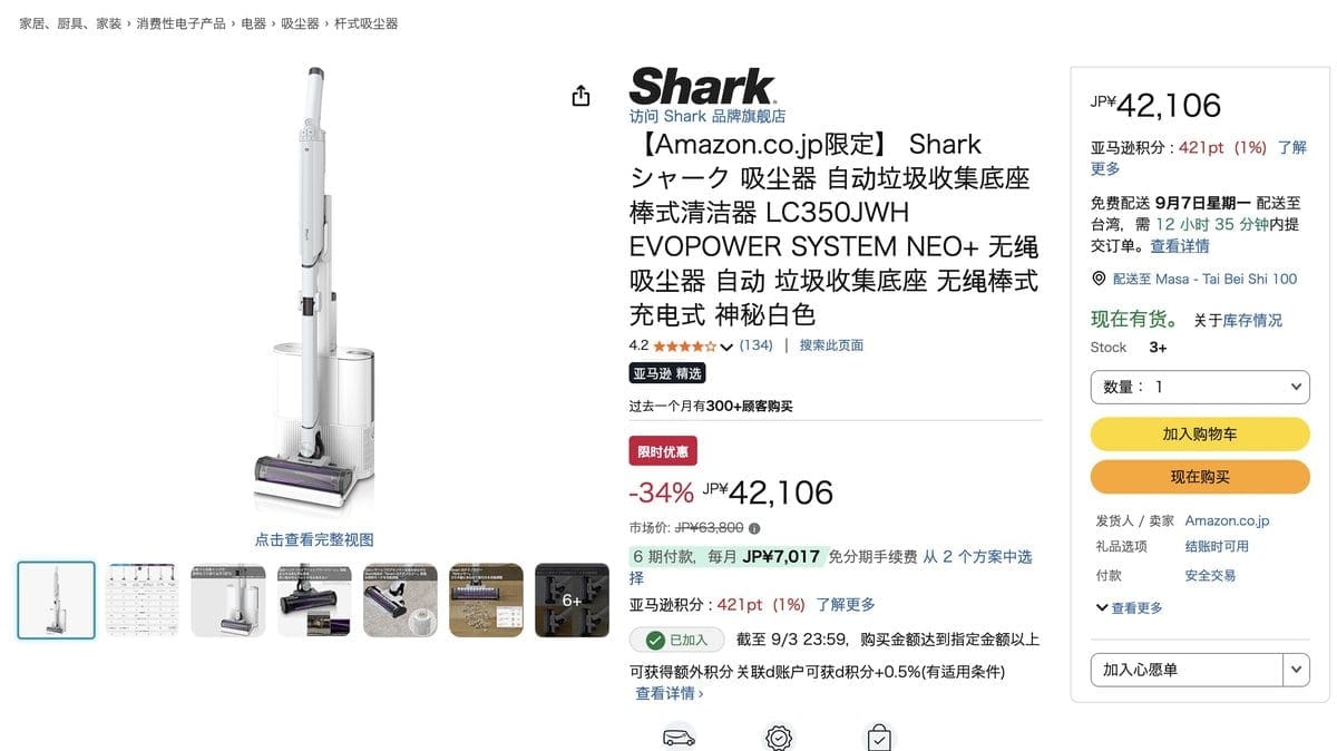 Shark 無線吸塵器 LC350JWH