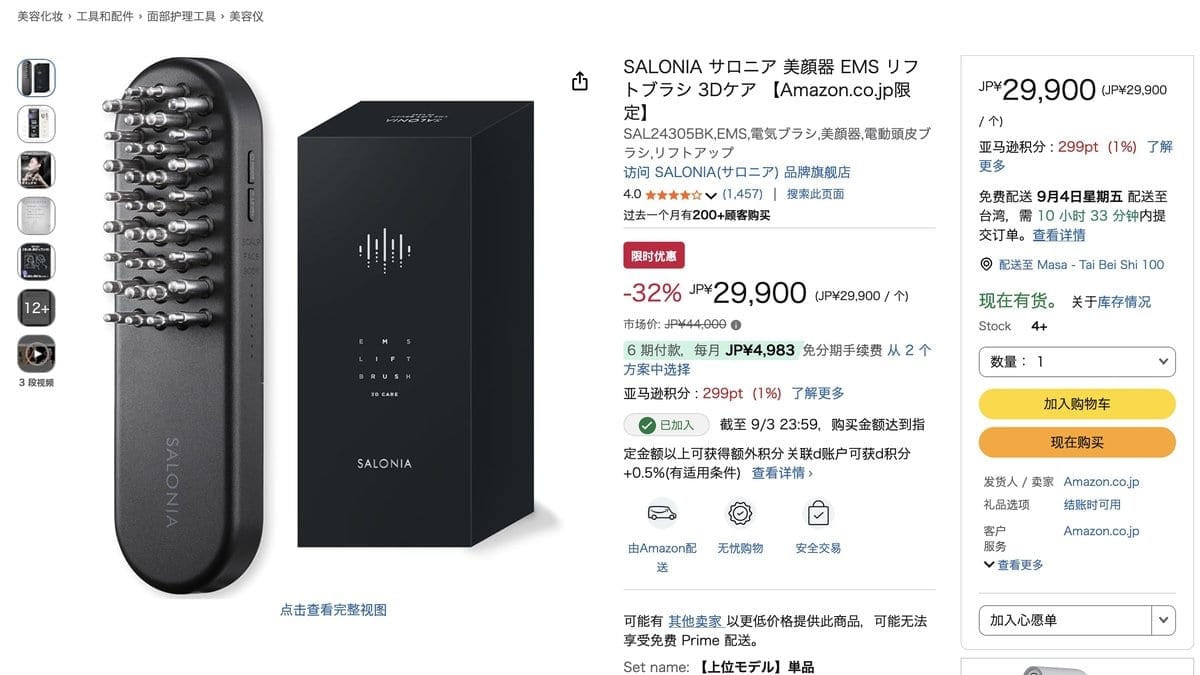 Salonia EMS 高階款