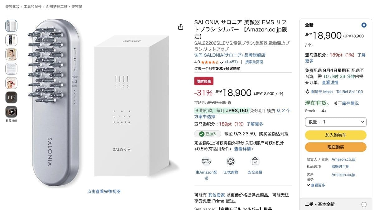 Salonia EMS 標準款