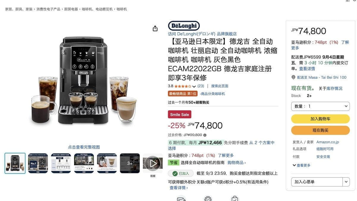 迪朗奇 ECAM22022GB 日亞限定款