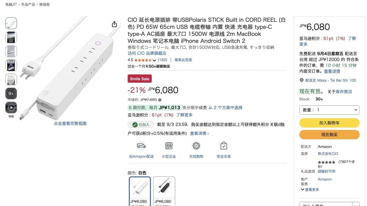 CIO Polaris STICK 充電延長線