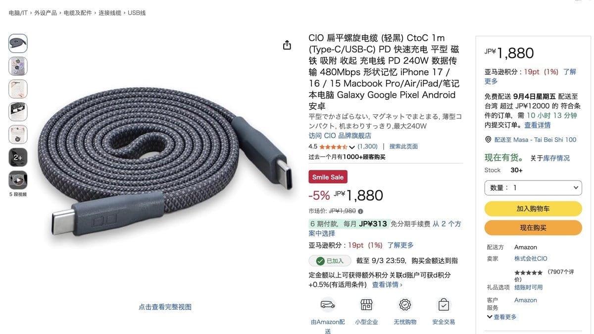 CIO 螺旋充電線