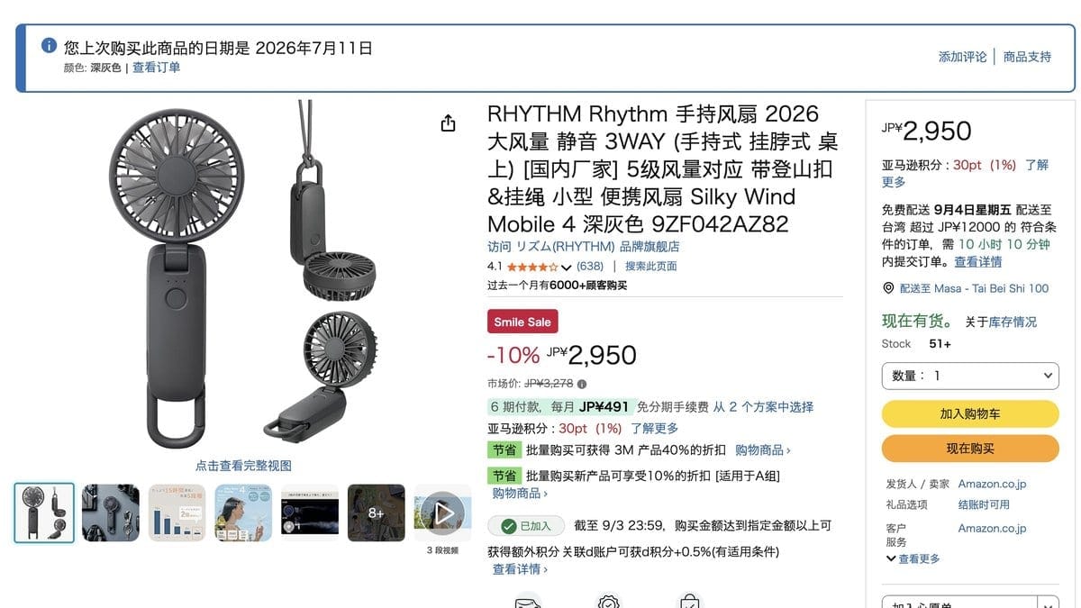 RHYTHM 手持扇