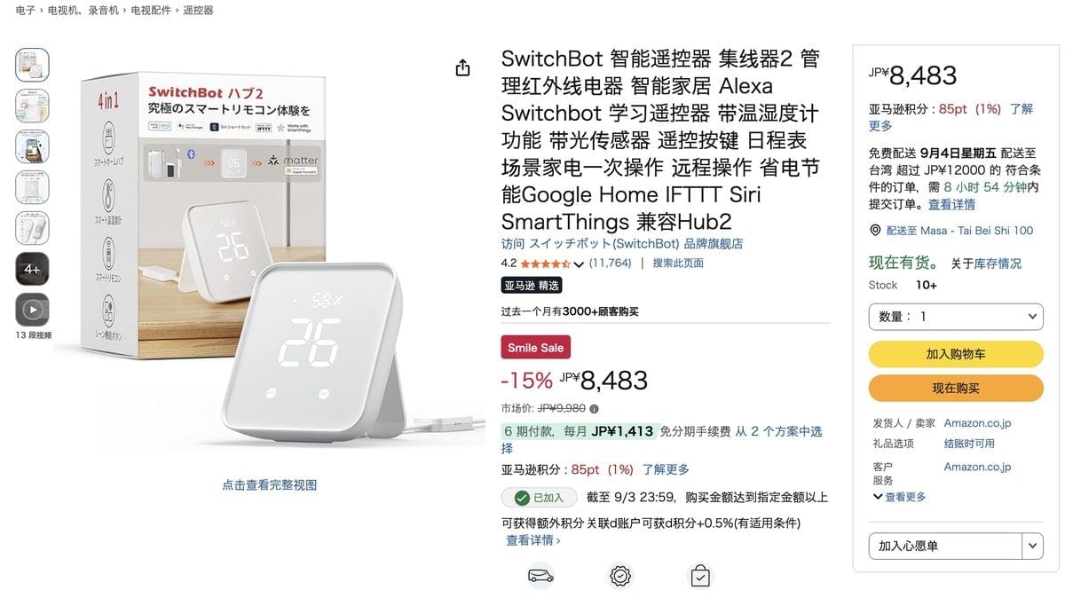 SwitchBot 主控器 Hub 2