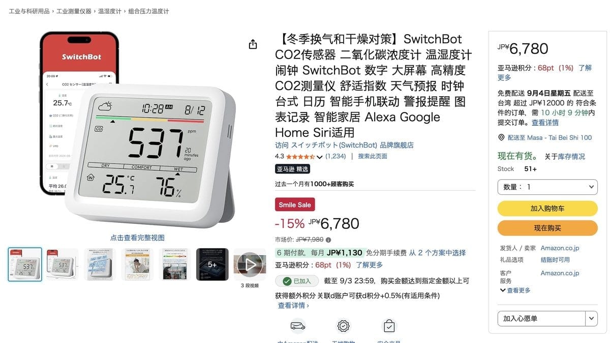 SwitchBot CO2 感測器