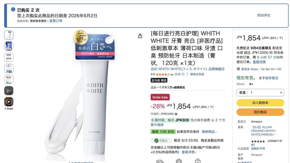 WHITH WHITE 美白牙膏 日本製
