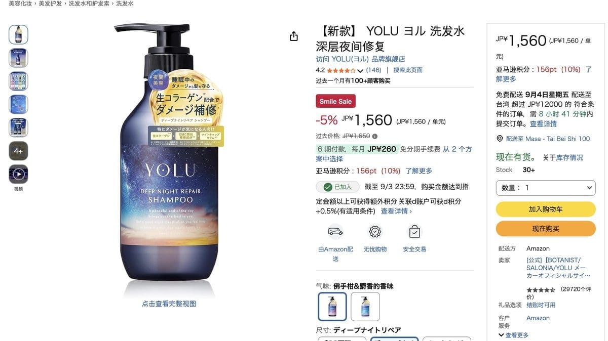 YOLU 夜間深層修護洗髮精 日本製