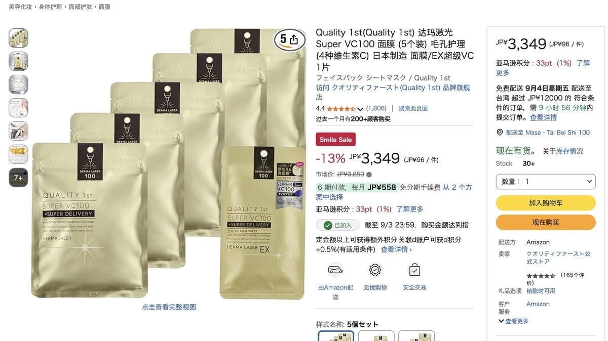 Quality 1st 面膜 5片裝 日本製