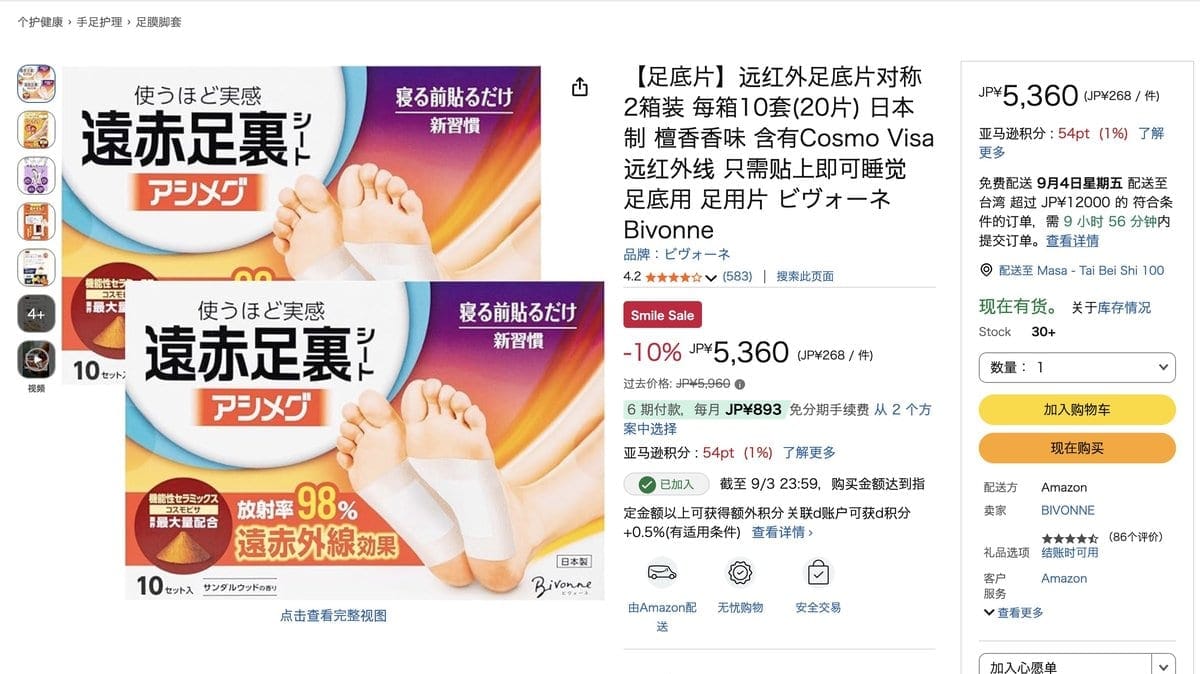 Asimeg 遠紅外線腳底貼 20片裝2盒