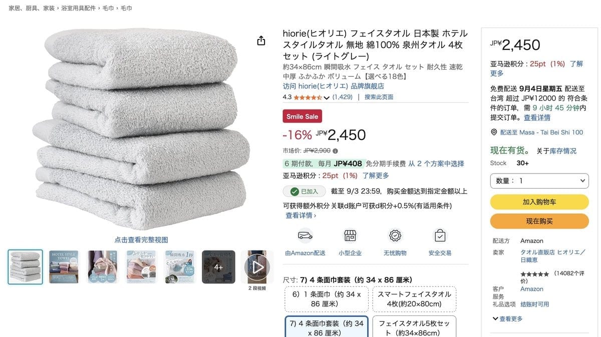hiorie 泉州毛巾 洗臉毛巾4條組