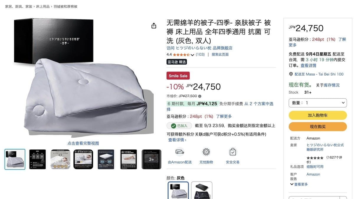 無羊 四季被